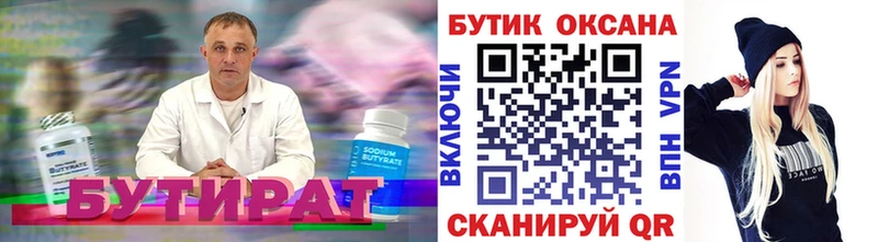 Бутират Butirat  Новая Ладога 
