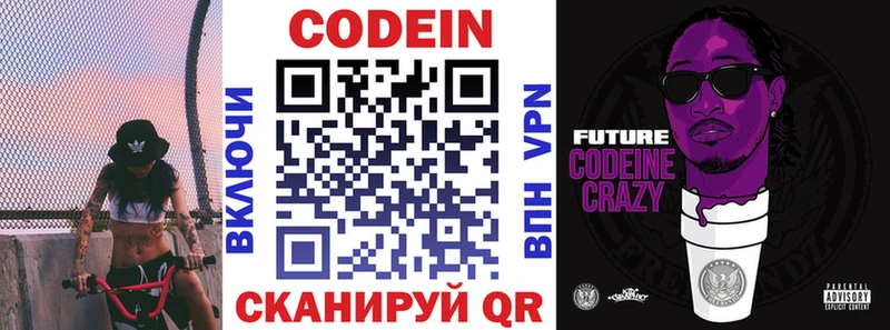 Кодеин напиток Lean (лин)  Новая Ладога 